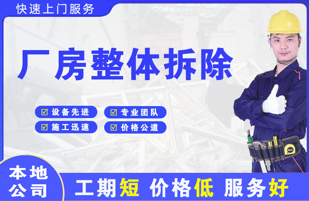 永康厂房整体拆除